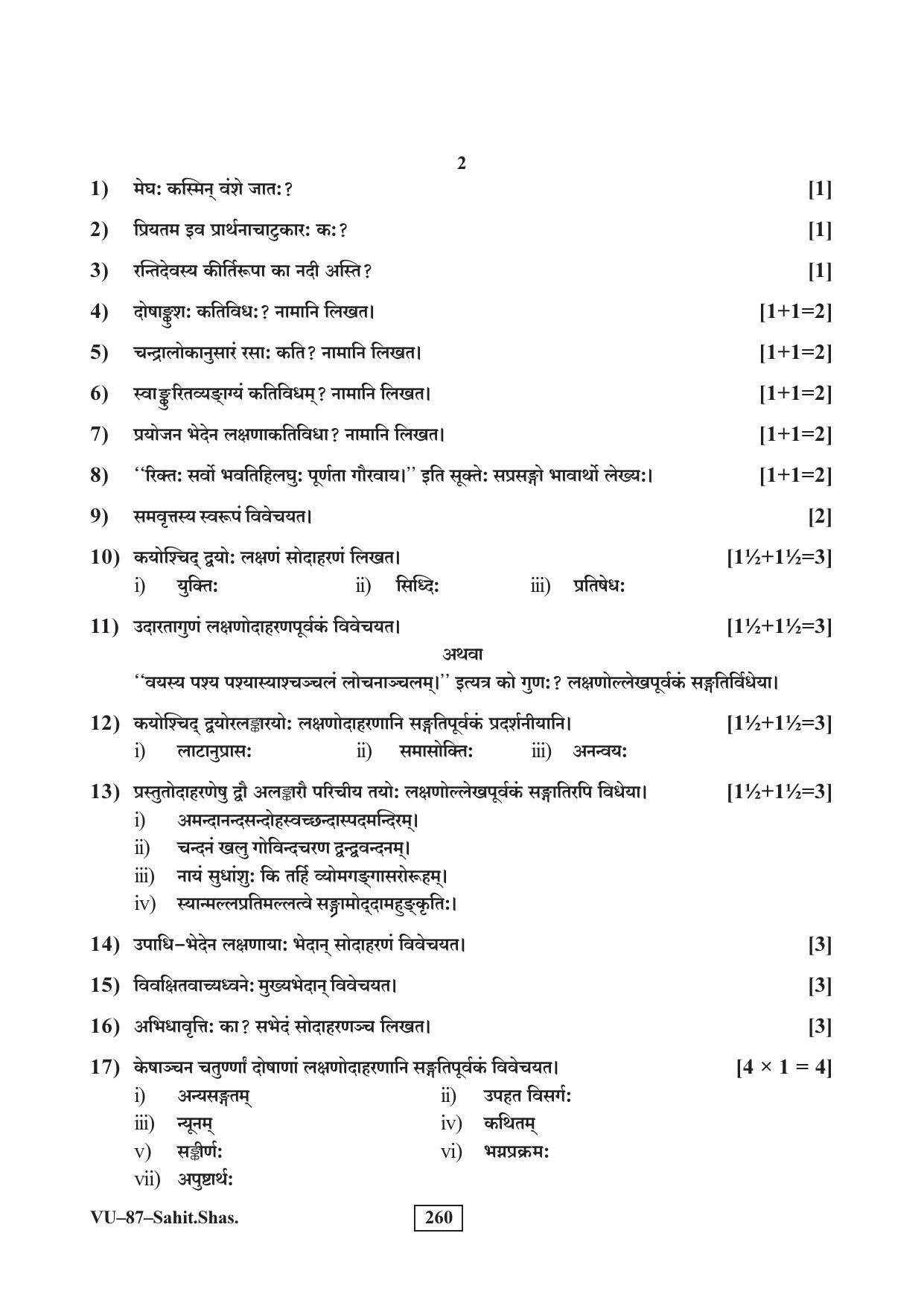 RBSE Sahitya Shastra Supplementary 2017 Varishtha Upadhyay Question Paper - Page 2