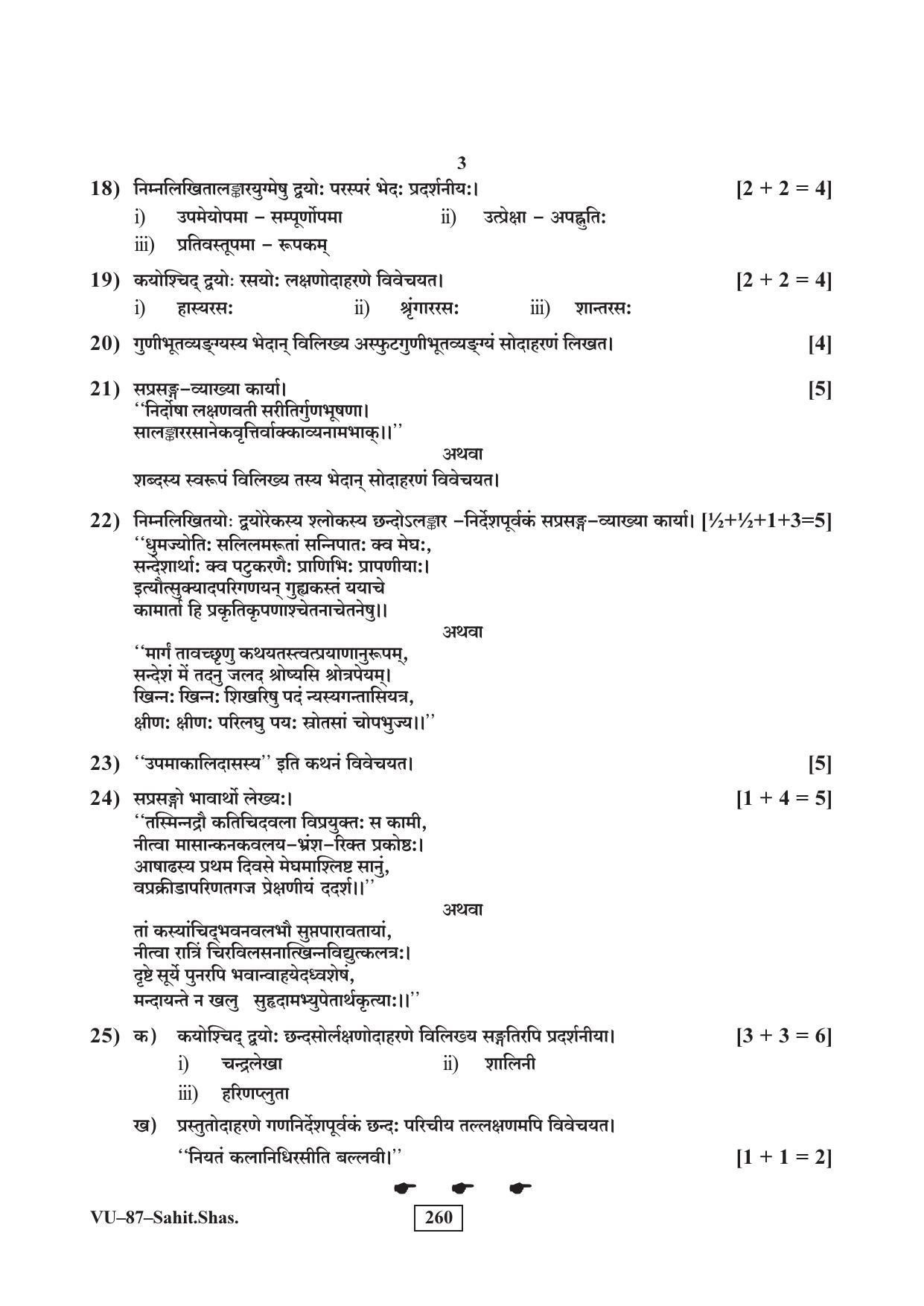 RBSE Sahitya Shastra Supplementary 2017 Varishtha Upadhyay Question Paper - Page 3