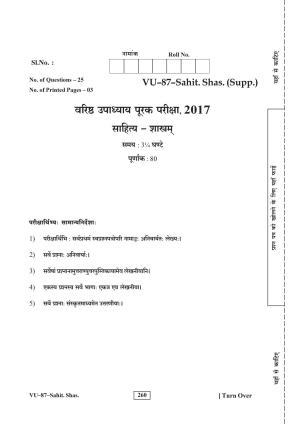 RBSE Sahitya Shastra Supplementary 2017 Varishtha Upadhyay Question Paper