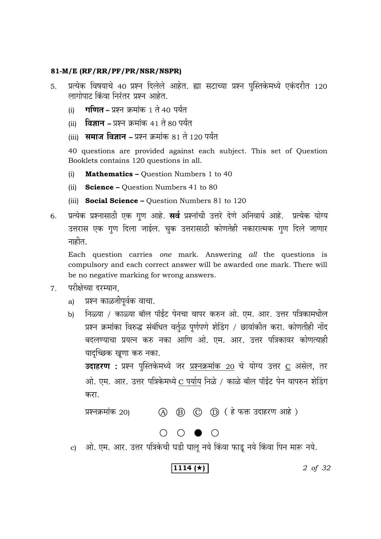 Karnataka SSLC Maths Marathi Medium Question Paper 2021 - Page 2