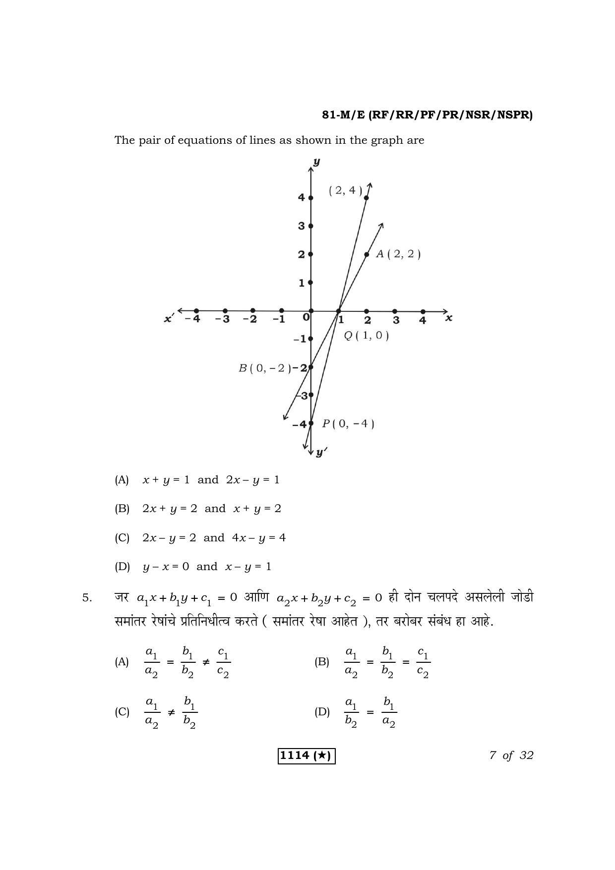 Karnataka SSLC Maths Marathi Medium Question Paper 2021 - Page 7