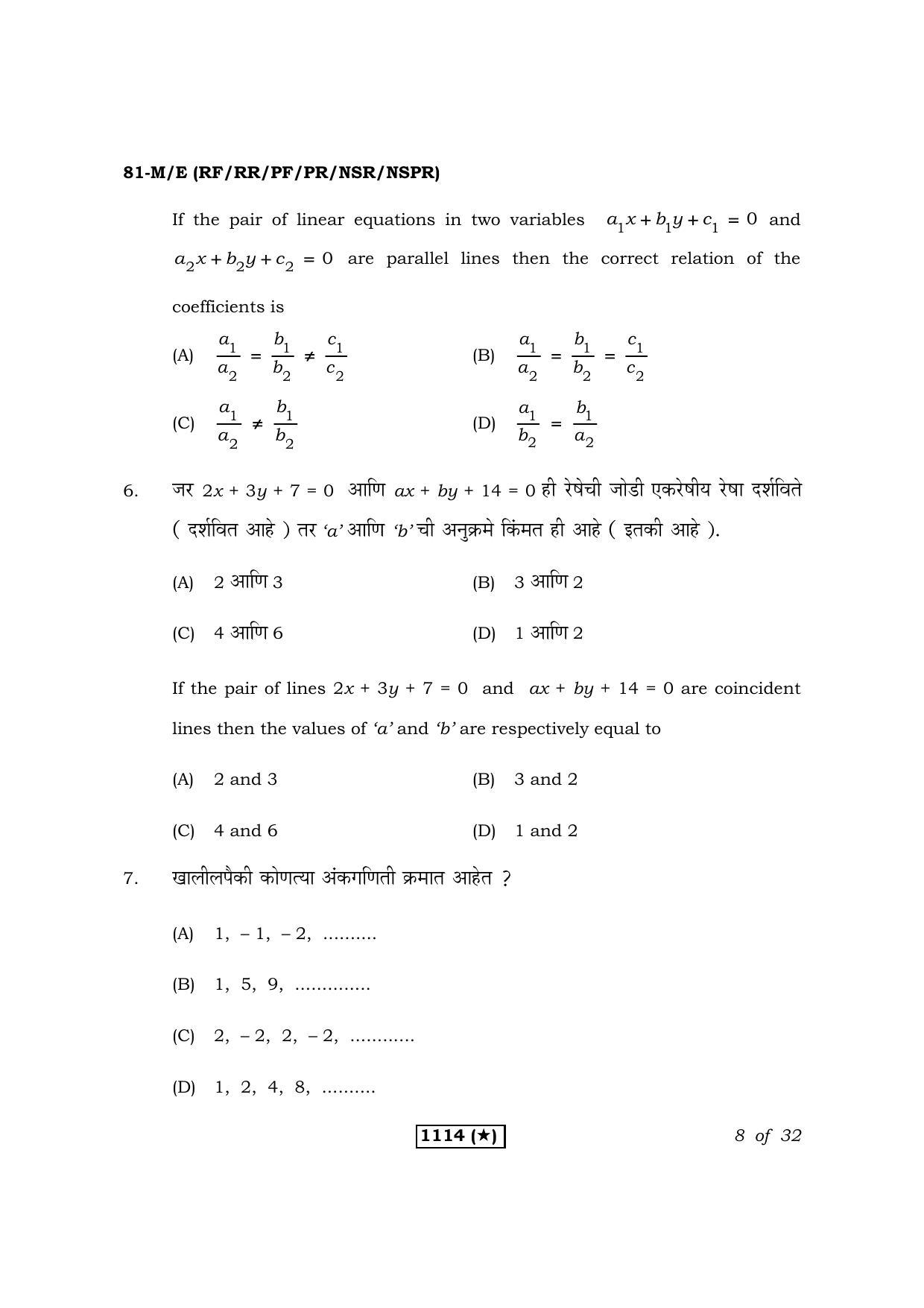 Karnataka SSLC Maths Marathi Medium Question Paper 2021 - Page 8