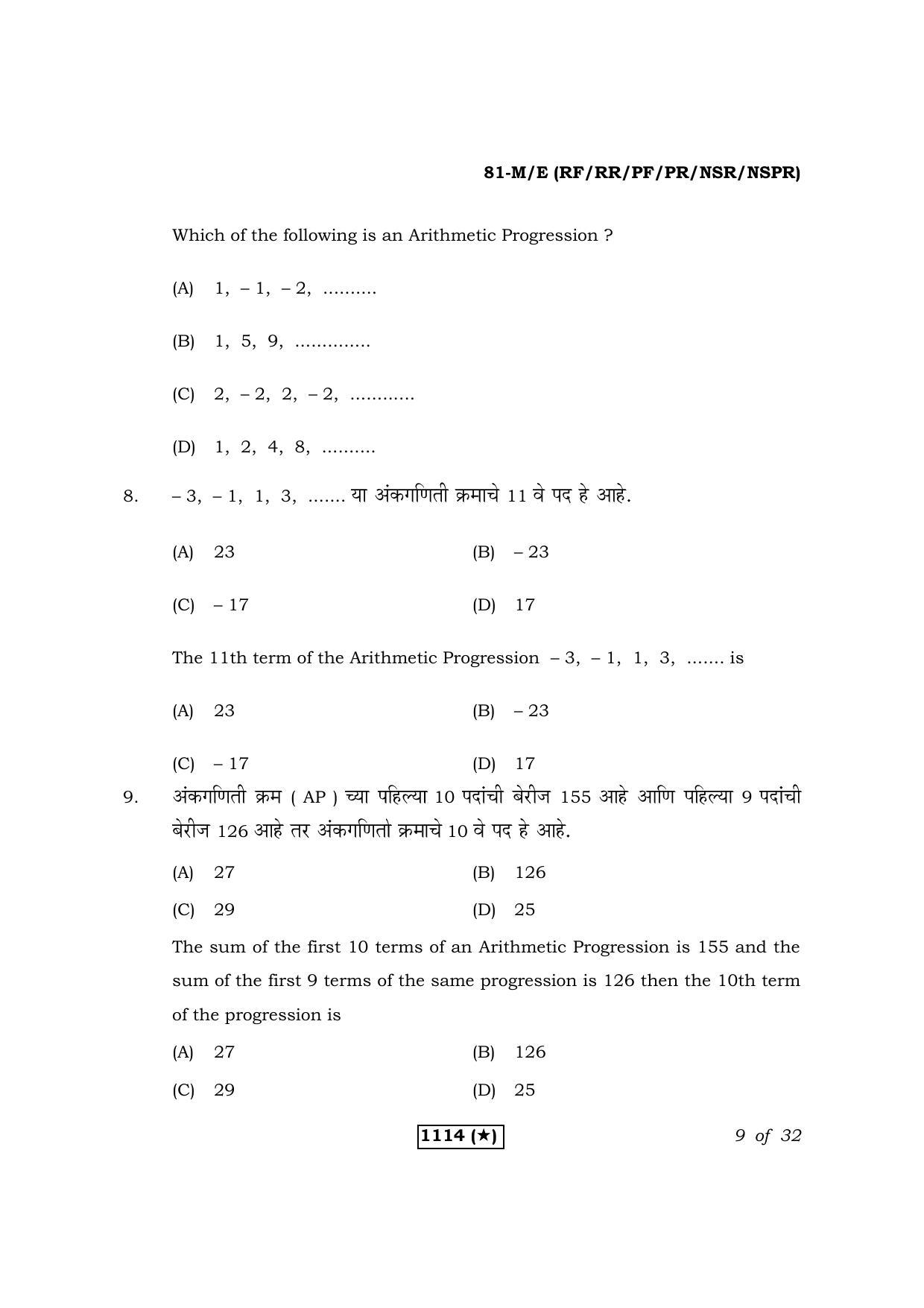 Karnataka SSLC Maths Marathi Medium Question Paper 2021 - Page 9