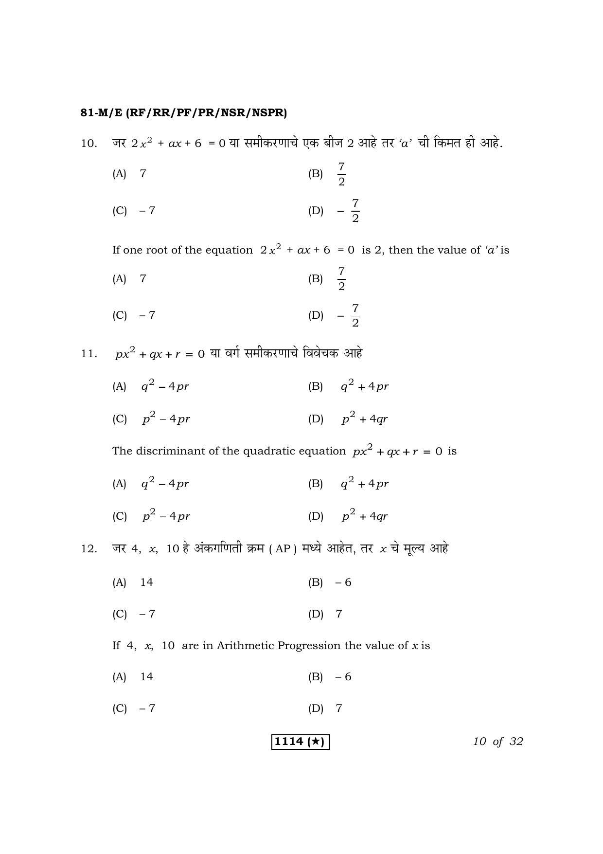 Karnataka SSLC Maths Marathi Medium Question Paper 2021 - Page 10