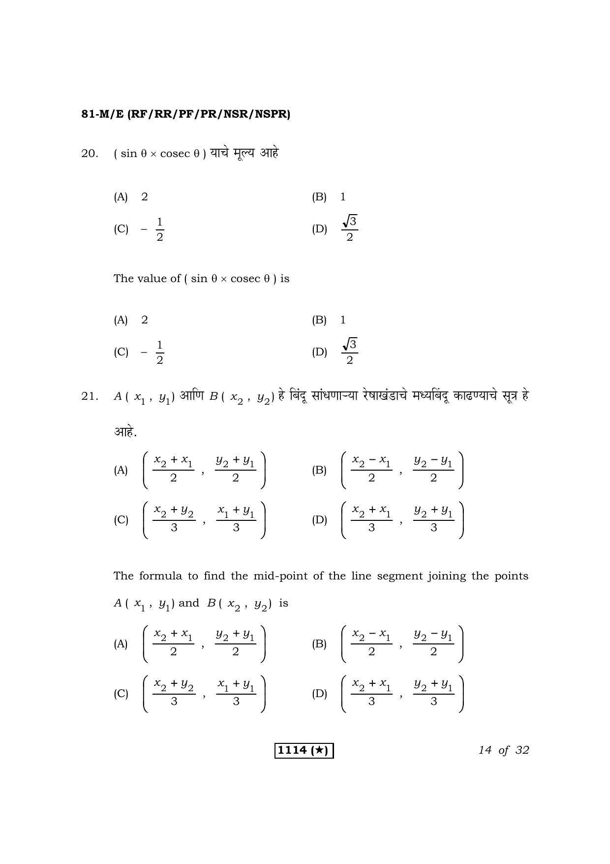 Karnataka SSLC Maths Marathi Medium Question Paper 2021 - Page 14