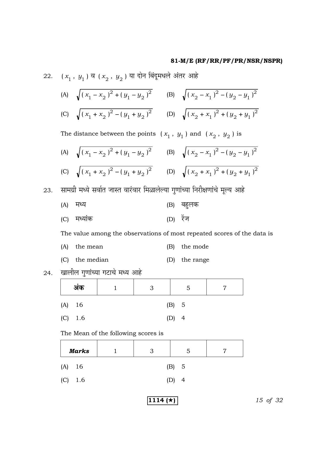 Karnataka SSLC Maths Marathi Medium Question Paper 2021 - Page 15