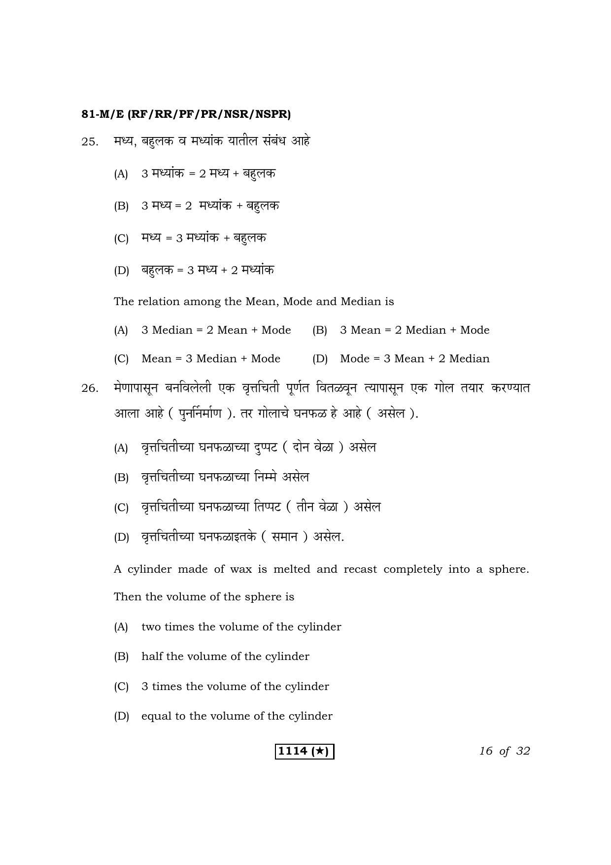 Karnataka SSLC Maths Marathi Medium Question Paper 2021 - Page 16