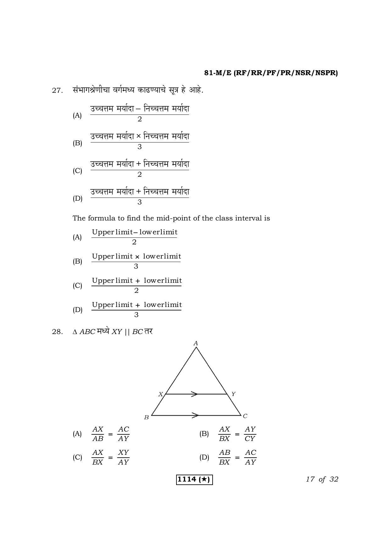 Karnataka SSLC Maths Marathi Medium Question Paper 2021 - Page 17