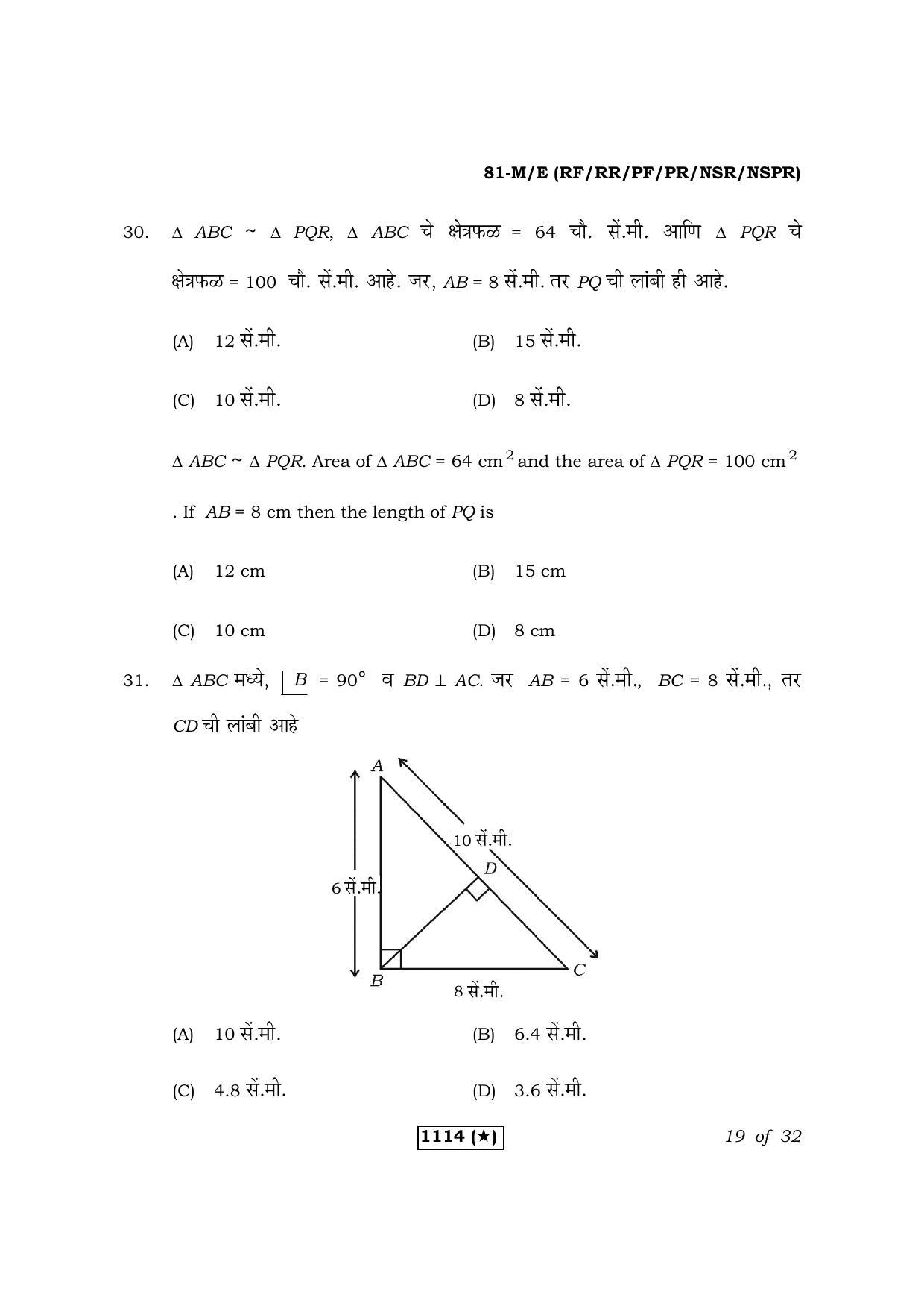 Karnataka SSLC Maths Marathi Medium Question Paper 2021 - Page 19