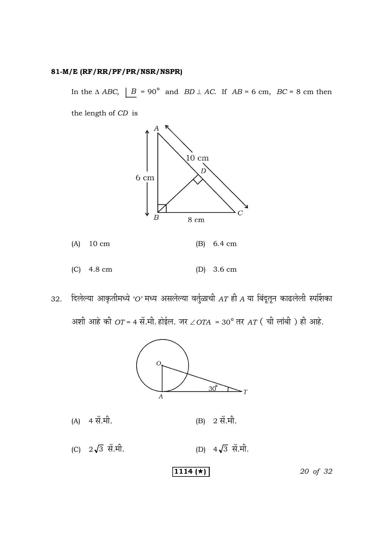 Karnataka SSLC Maths Marathi Medium Question Paper 2021 - Page 20