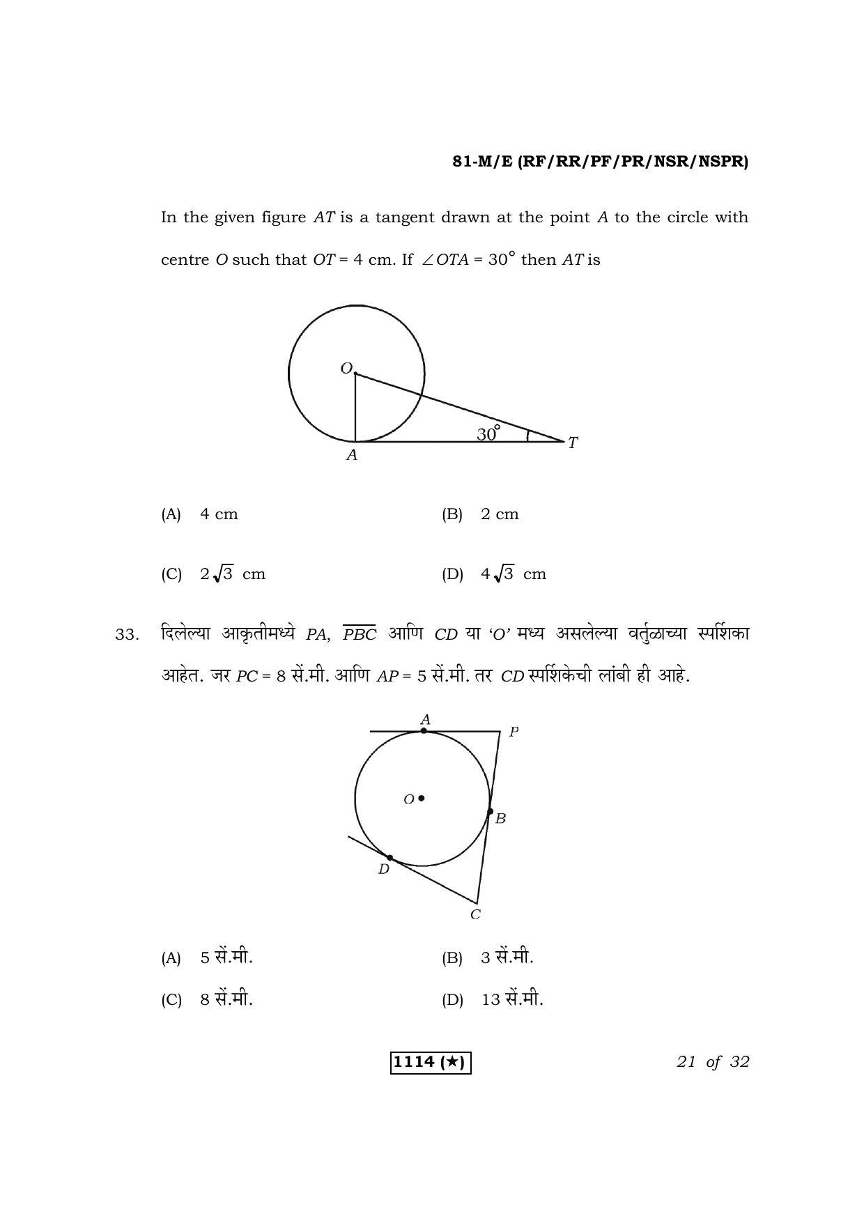 Karnataka SSLC Maths Marathi Medium Question Paper 2021 - Page 21