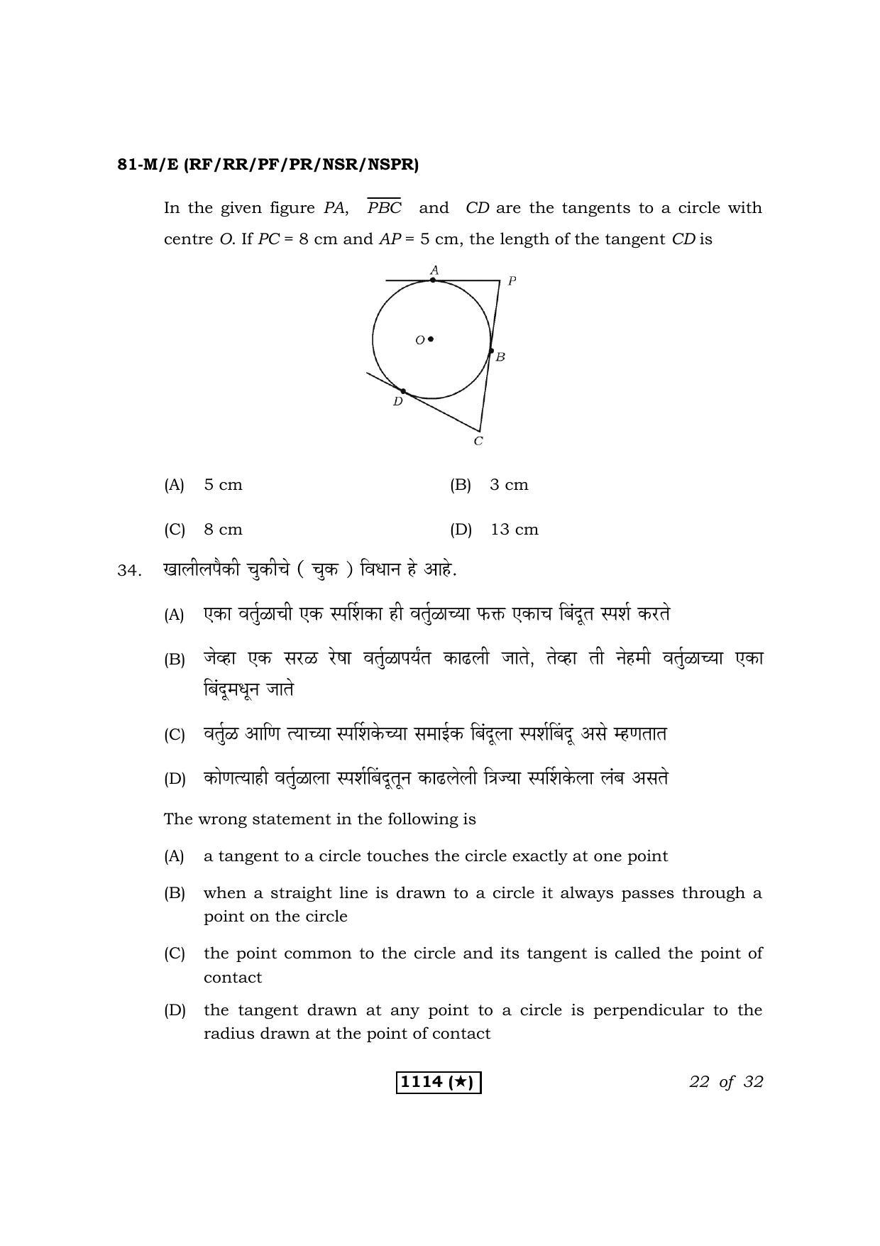 Karnataka SSLC Maths Marathi Medium Question Paper 2021 - Page 22