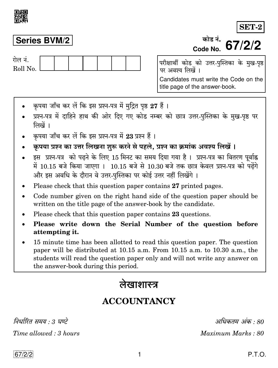 CBSE Class 12 67-2-2 Accountancy 2019 Question Paper - Page 1