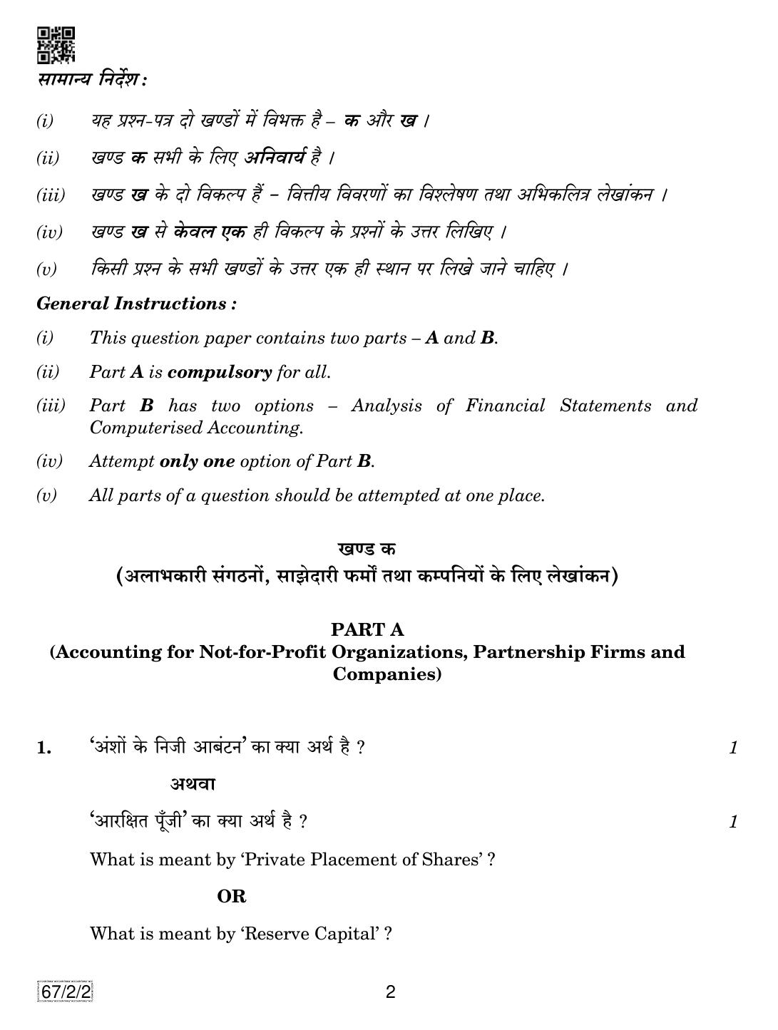 CBSE Class 12 67-2-2 Accountancy 2019 Question Paper - Page 2