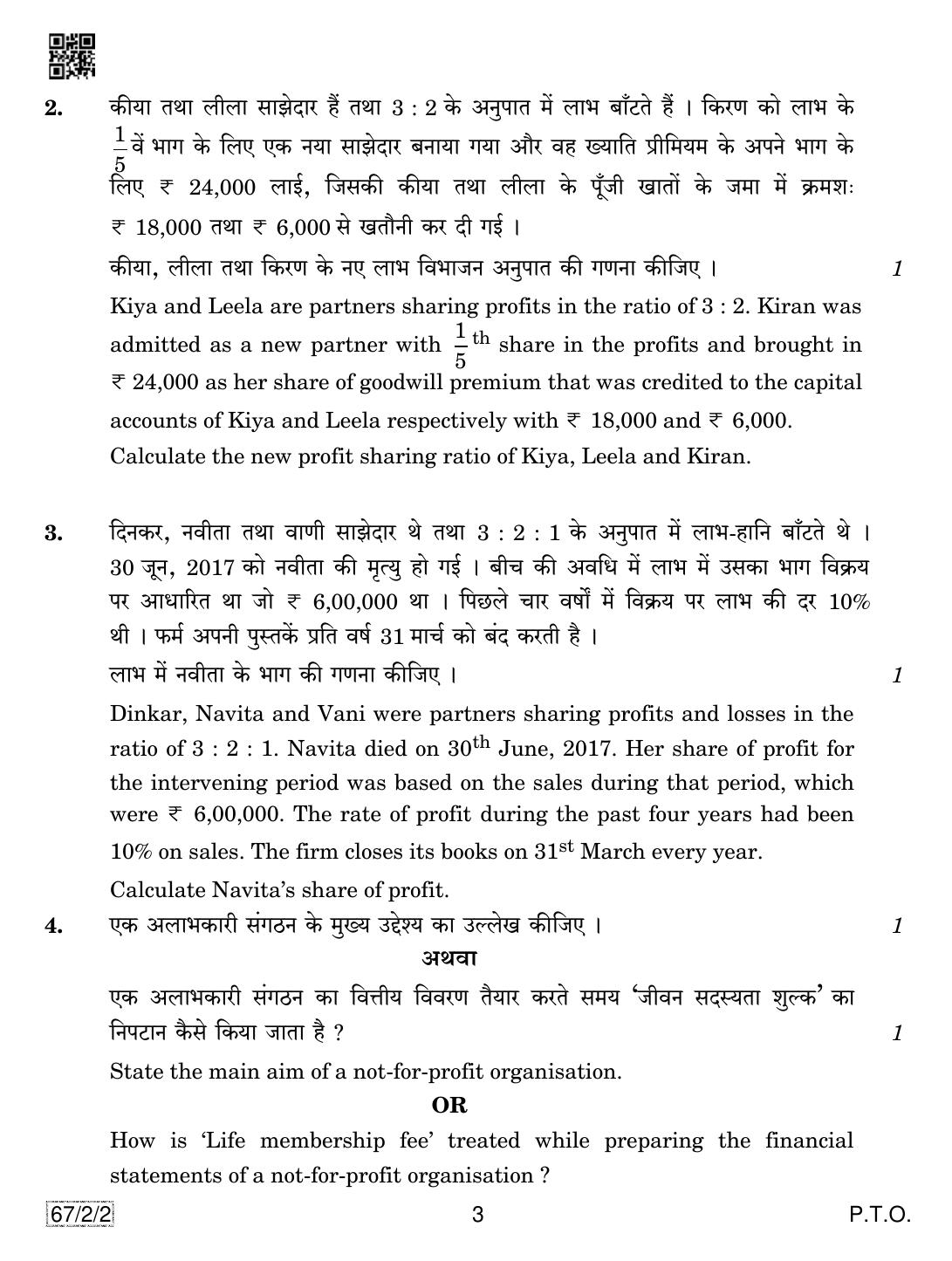CBSE Class 12 67-2-2 Accountancy 2019 Question Paper - Page 3