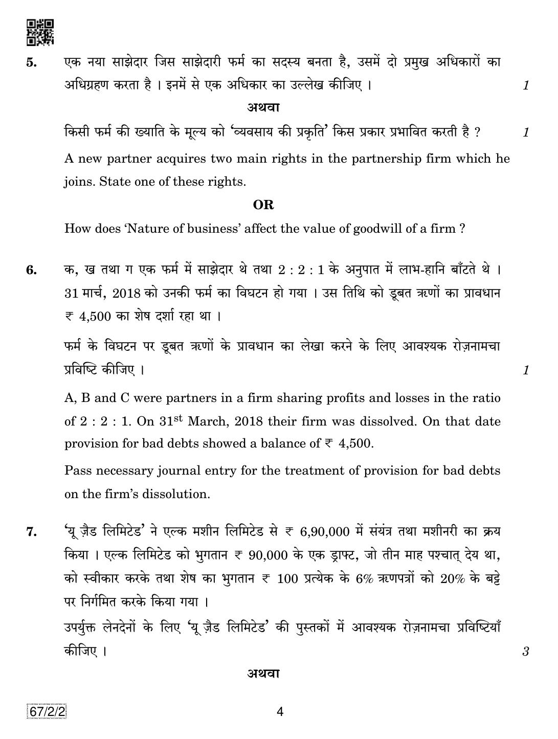 CBSE Class 12 67-2-2 Accountancy 2019 Question Paper - Page 4