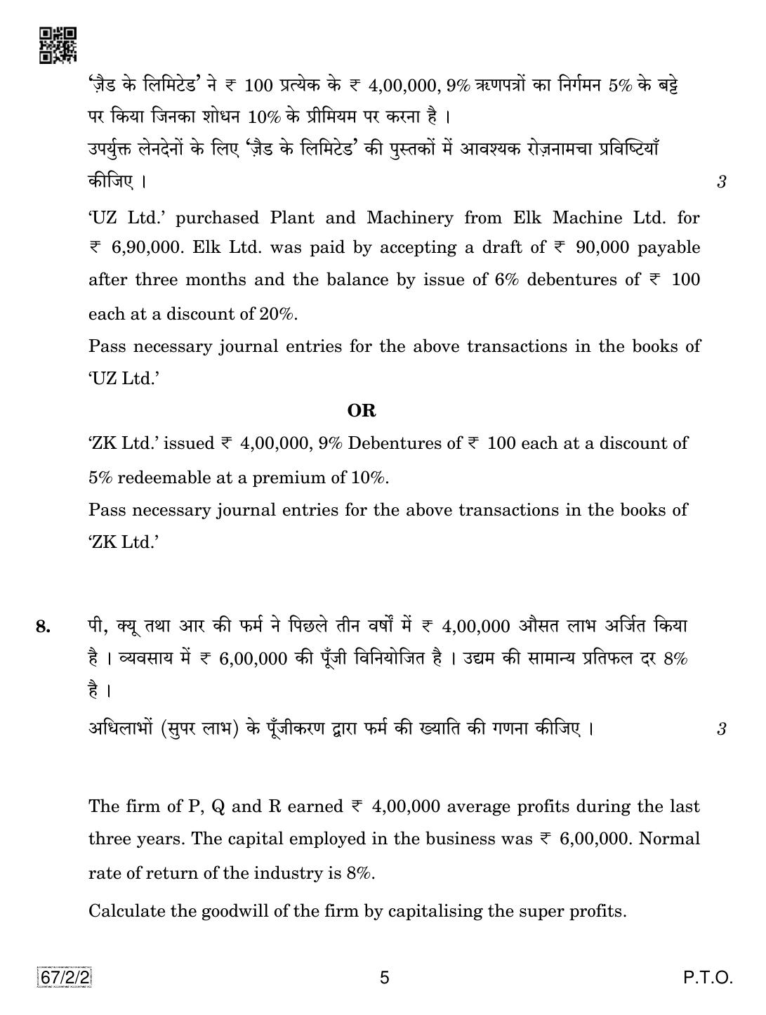 CBSE Class 12 67-2-2 Accountancy 2019 Question Paper - Page 5