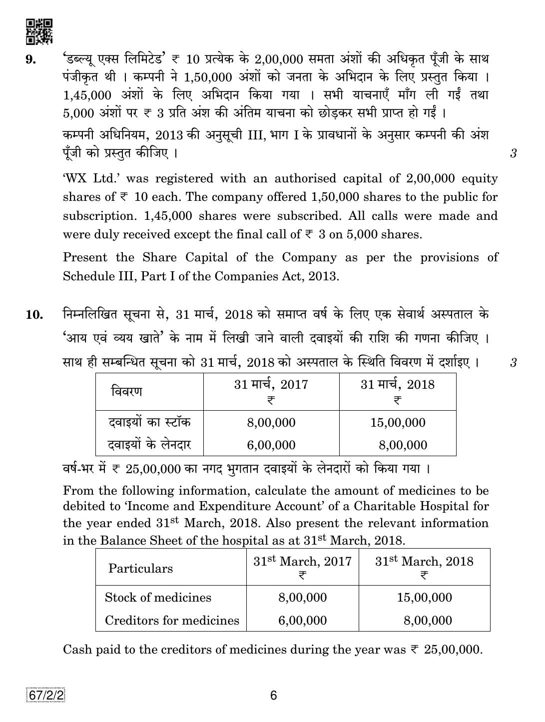 CBSE Class 12 67-2-2 Accountancy 2019 Question Paper - Page 6