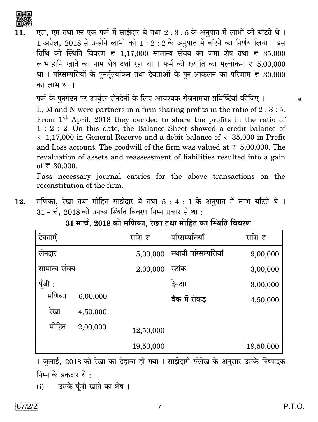 CBSE Class 12 67-2-2 Accountancy 2019 Question Paper - Page 7
