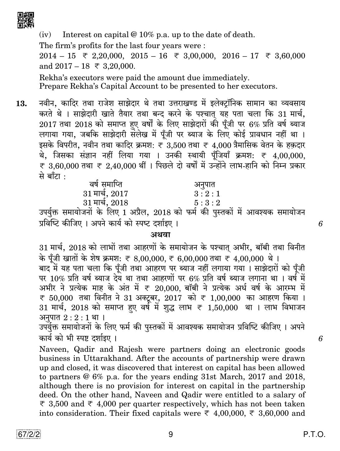 CBSE Class 12 67-2-2 Accountancy 2019 Question Paper - Page 9