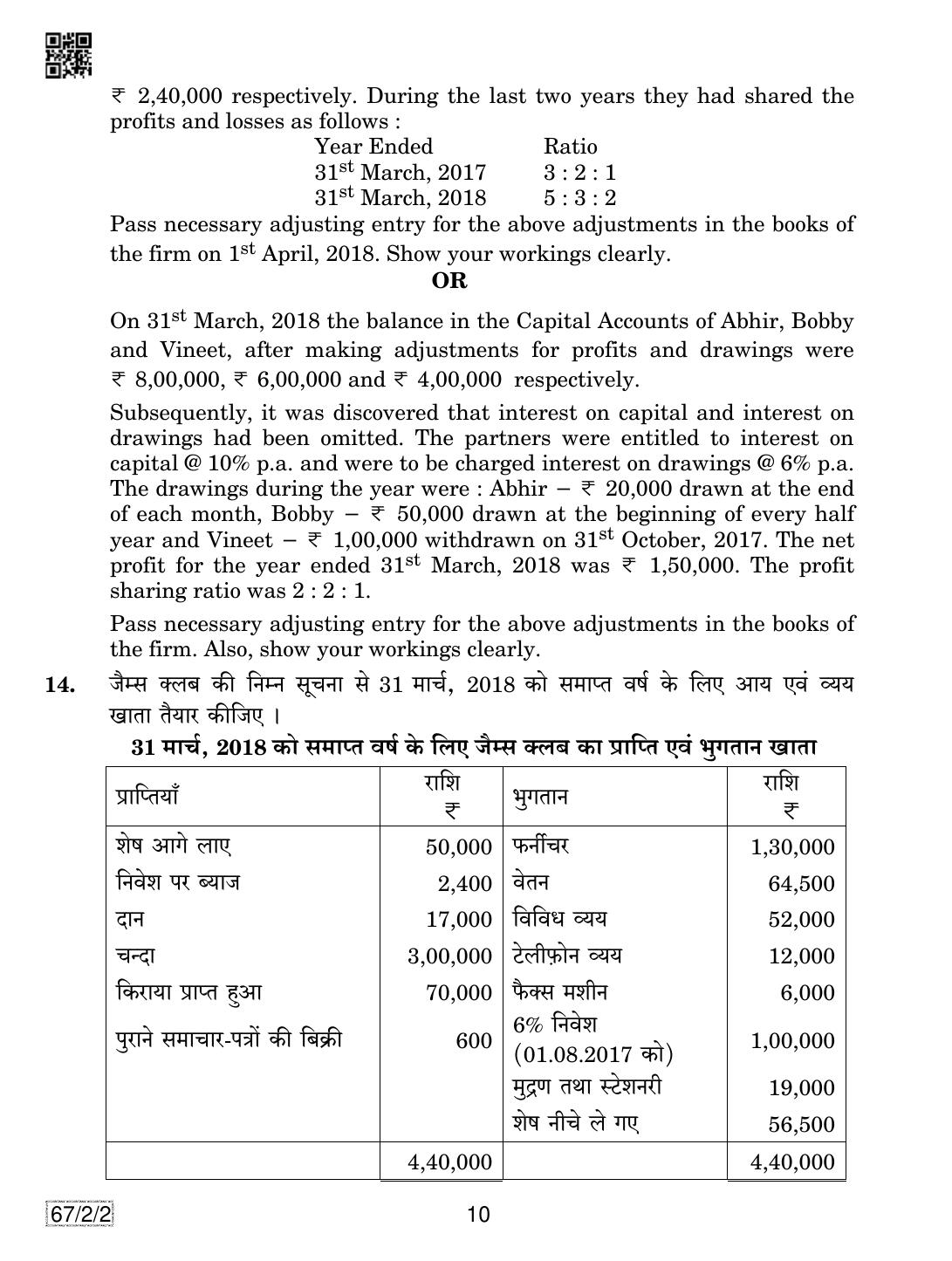 CBSE Class 12 67-2-2 Accountancy 2019 Question Paper - Page 10