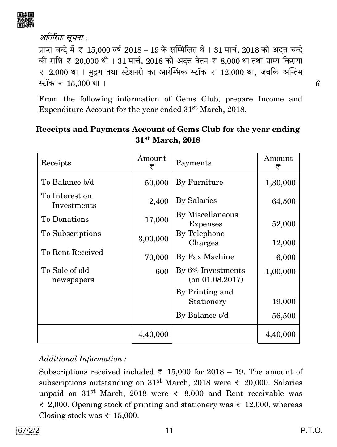 CBSE Class 12 67-2-2 Accountancy 2019 Question Paper - Page 11