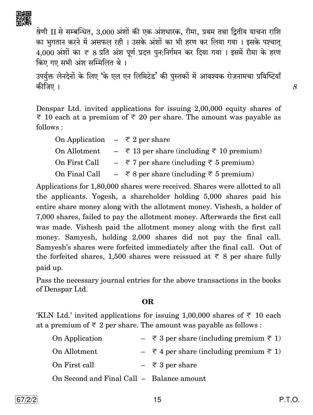 CBSE Class 12 67-2-2 Accountancy 2019 Question Paper - Page 15