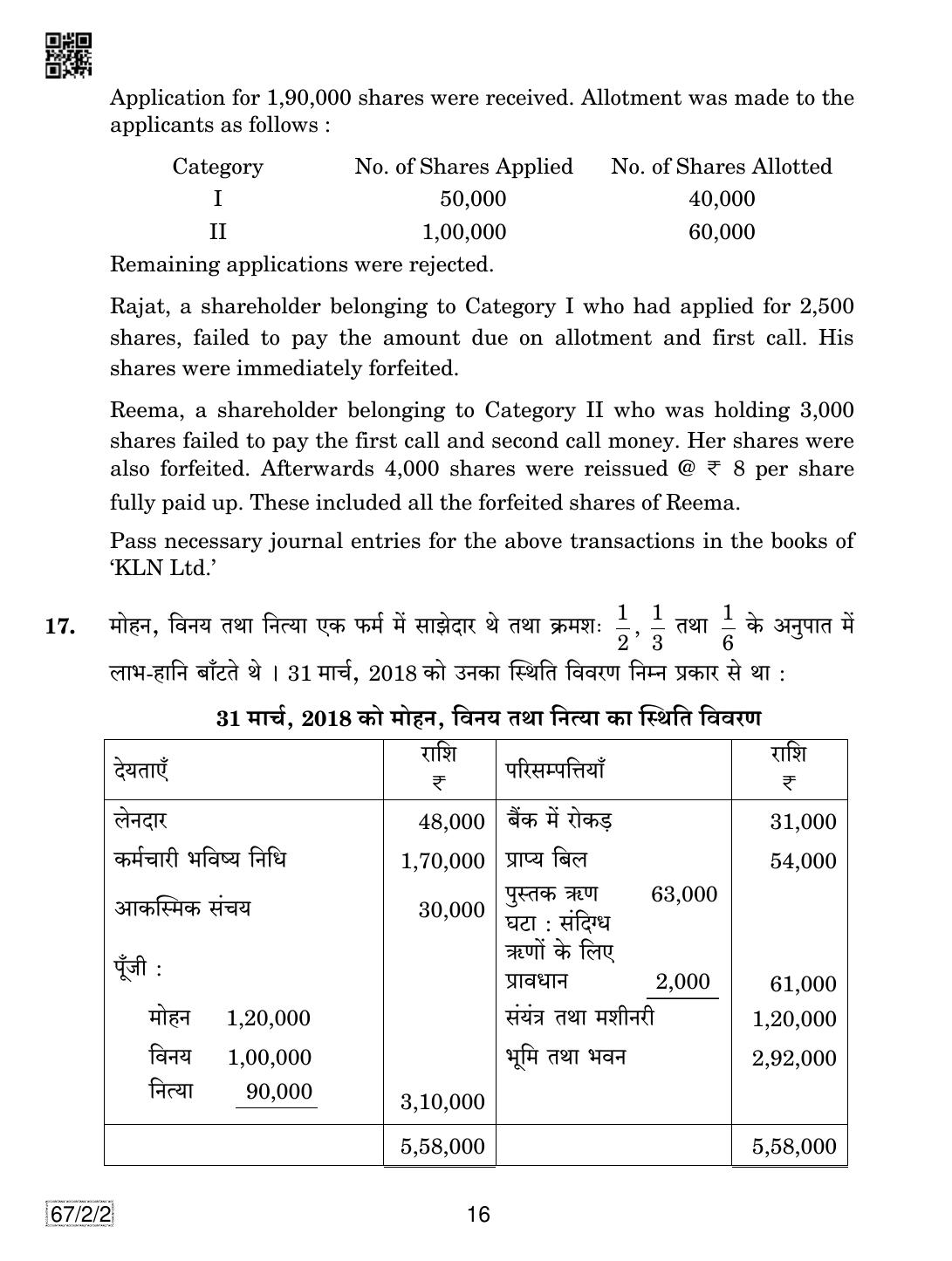 CBSE Class 12 67-2-2 Accountancy 2019 Question Paper - Page 16