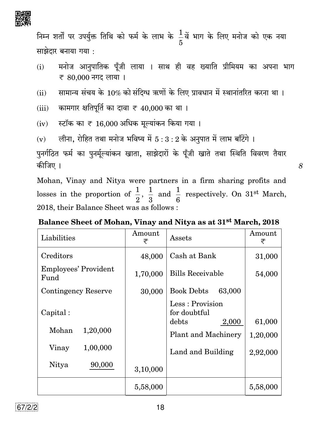 CBSE Class 12 67-2-2 Accountancy 2019 Question Paper - Page 18