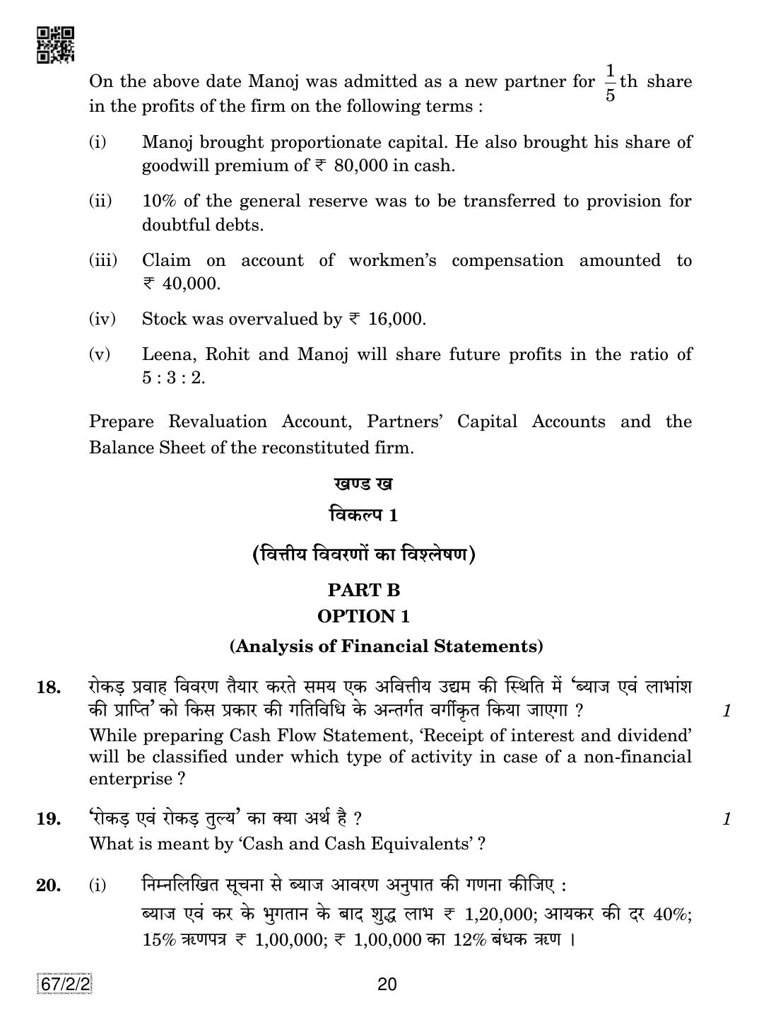 CBSE Class 12 67-2-2 Accountancy 2019 Question Paper - Page 20