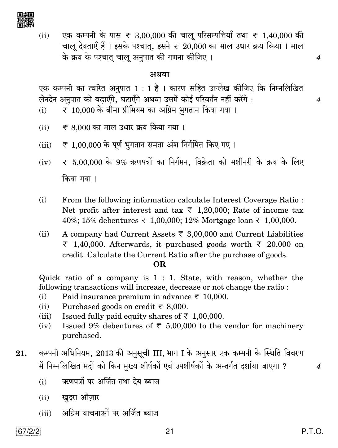 CBSE Class 12 67-2-2 Accountancy 2019 Question Paper - Page 21