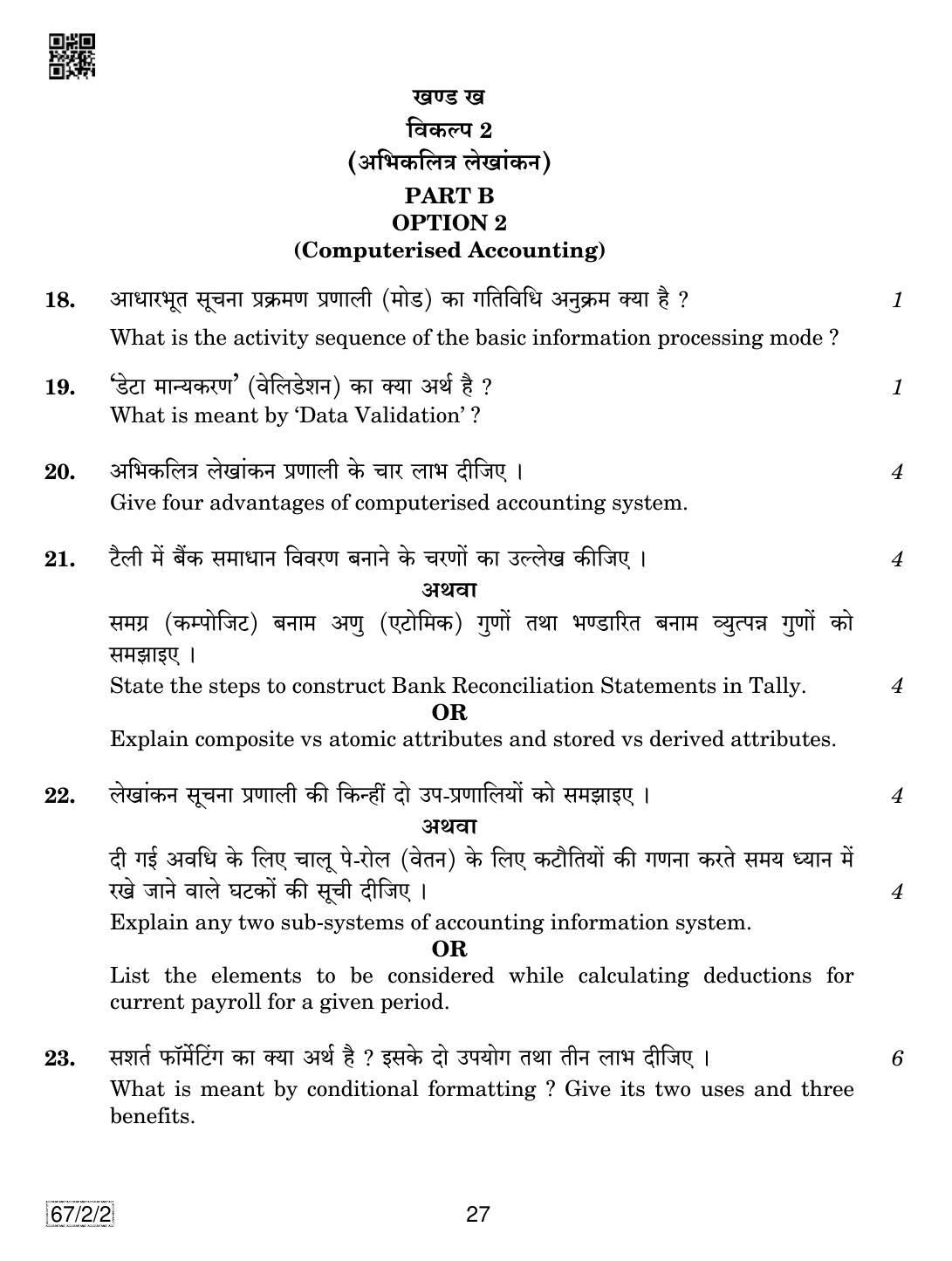 CBSE Class 12 67-2-2 Accountancy 2019 Question Paper - Page 27