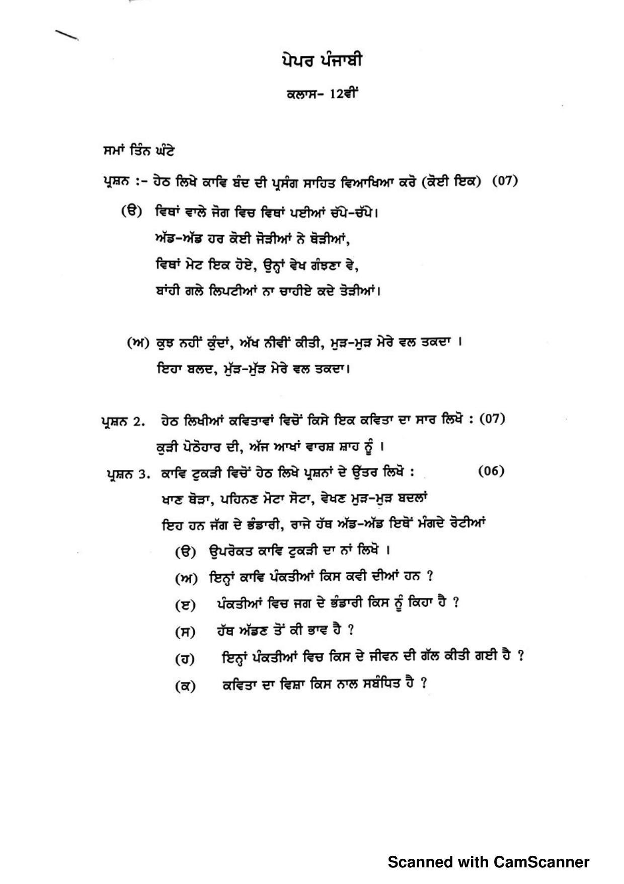 JKBOSE Class 12 Punjabi Model Question Paper 2023 - Page 1