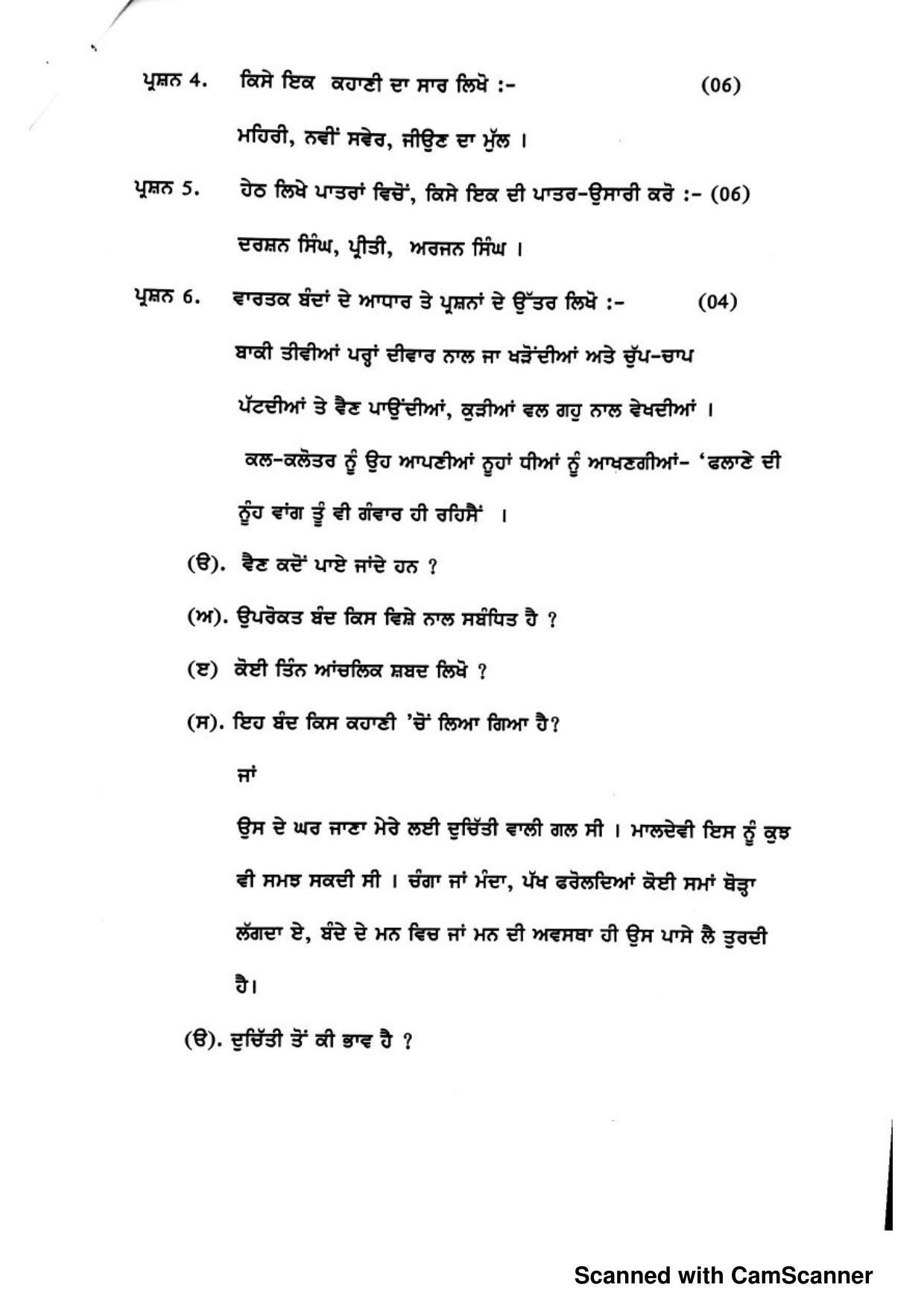 JKBOSE Class 12 Punjabi Model Question Paper 2023 - Page 2