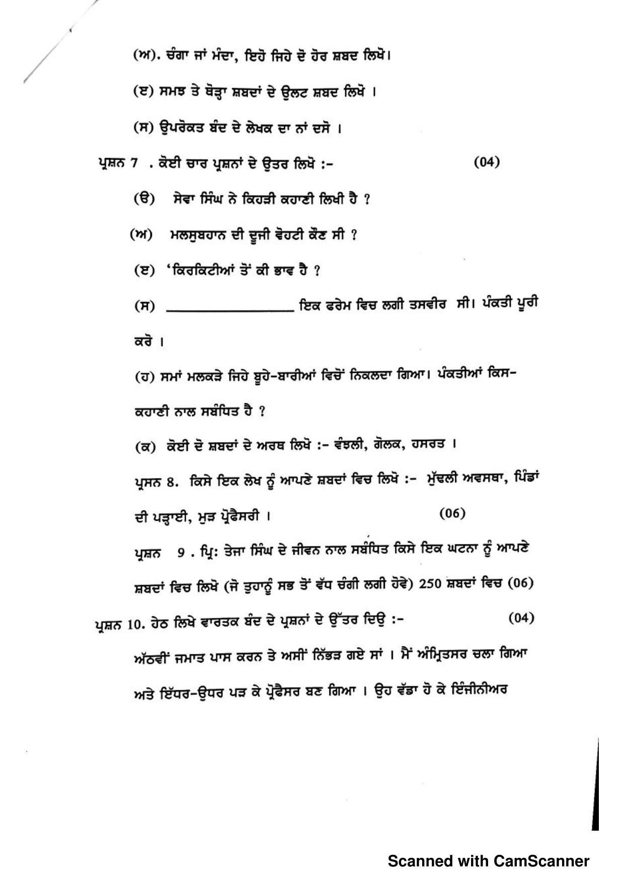 JKBOSE Class 12 Punjabi Model Question Paper 2023 - Page 3