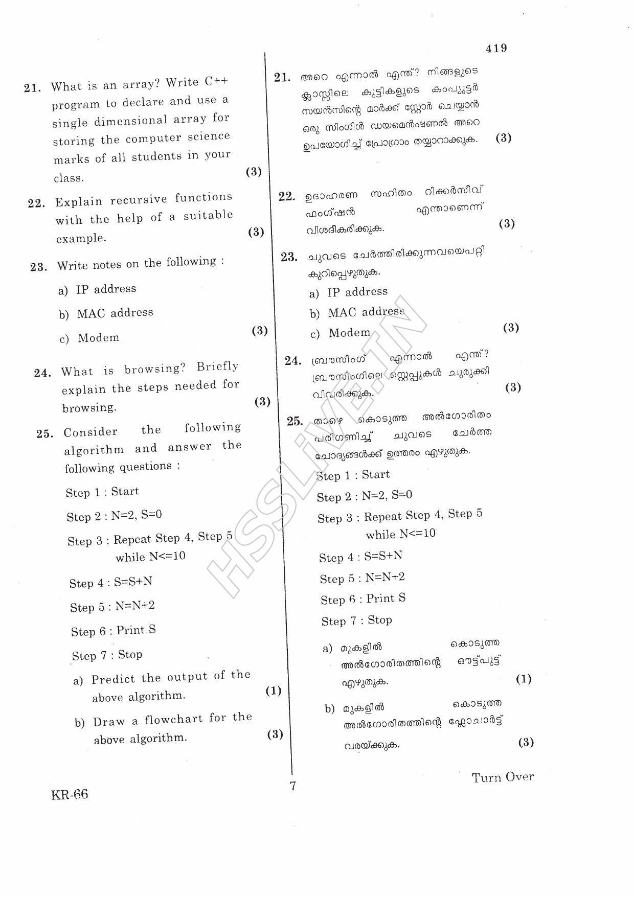 Kerala Plus One 2016 Computer Science Improvement Question Papers - Page 7