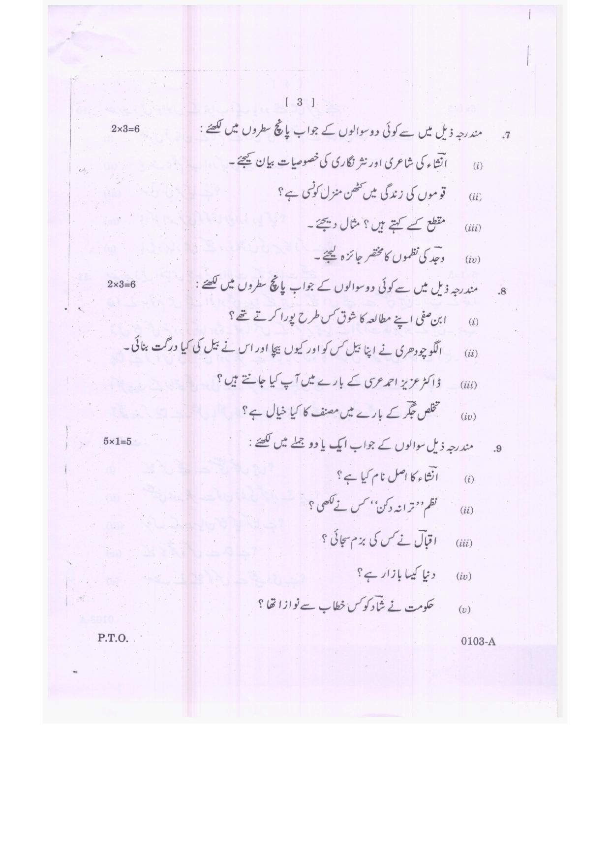TS Intermediate 1st Year Urdu Model Paper 2023 - Page 3