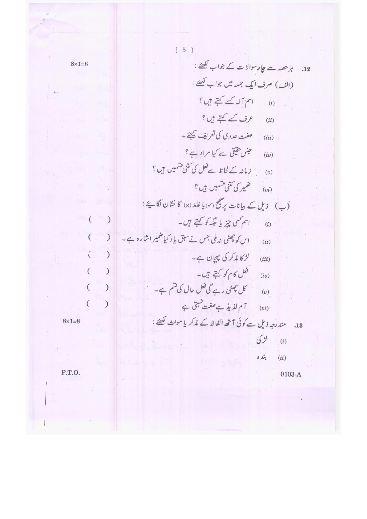 TS Intermediate 1st Year Urdu Model Paper 2023 - Page 5