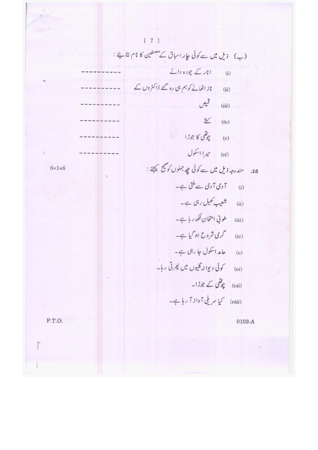 TS Intermediate 1st Year Urdu Model Paper 2023 - Page 7