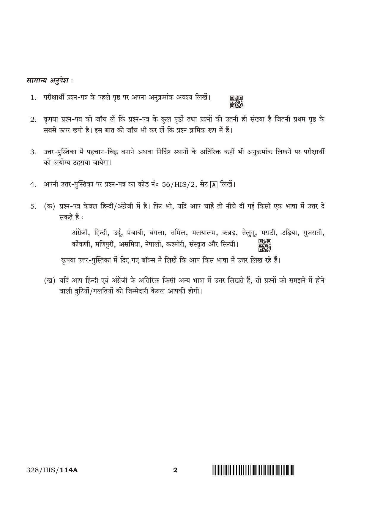 NIOS April 2018 Class 12 Psychology Question Paper - Page 2