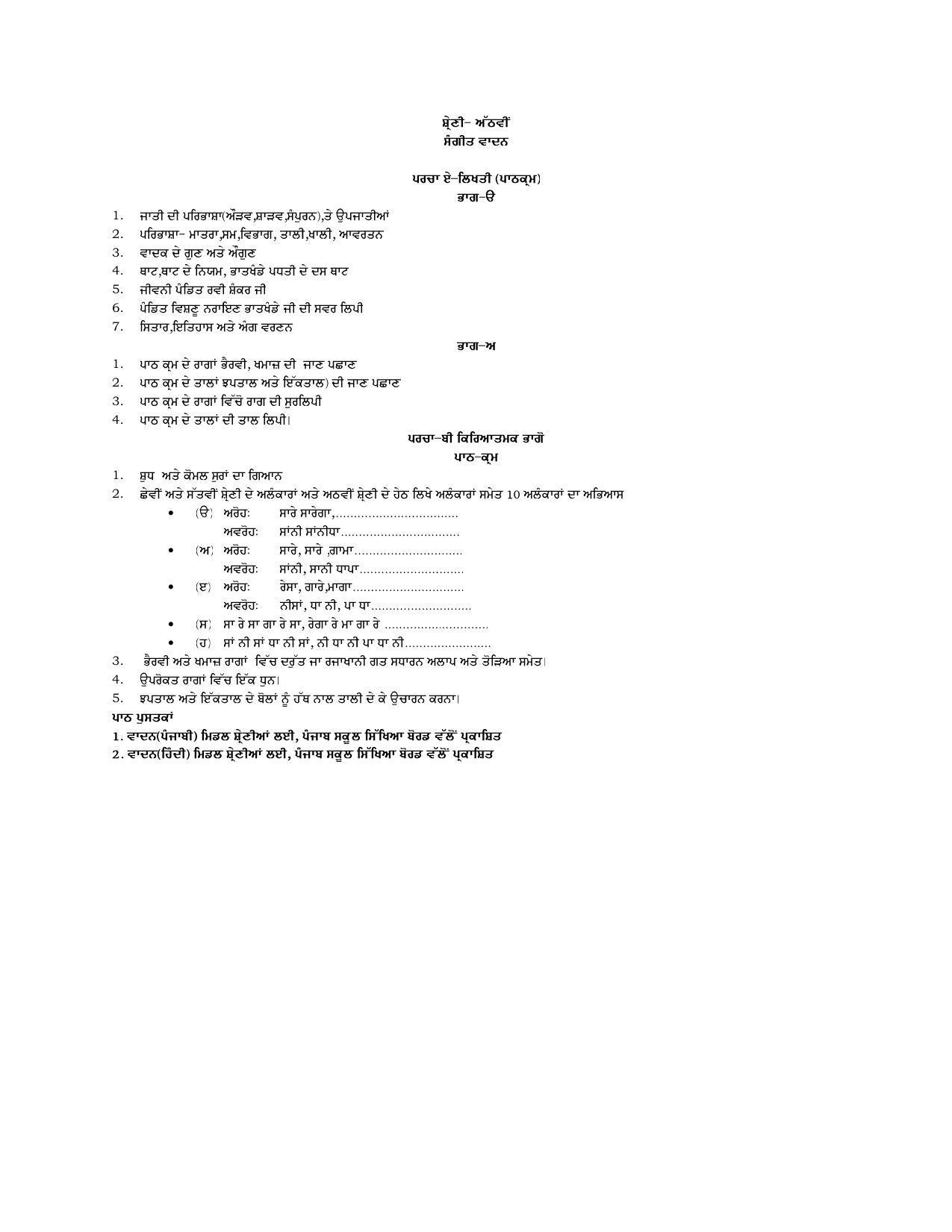 PSEB Class 8th Music Instrument Syllabus IndCareer Docs pseb-class-8th-music-instrument-syllabus-indcareer-docs