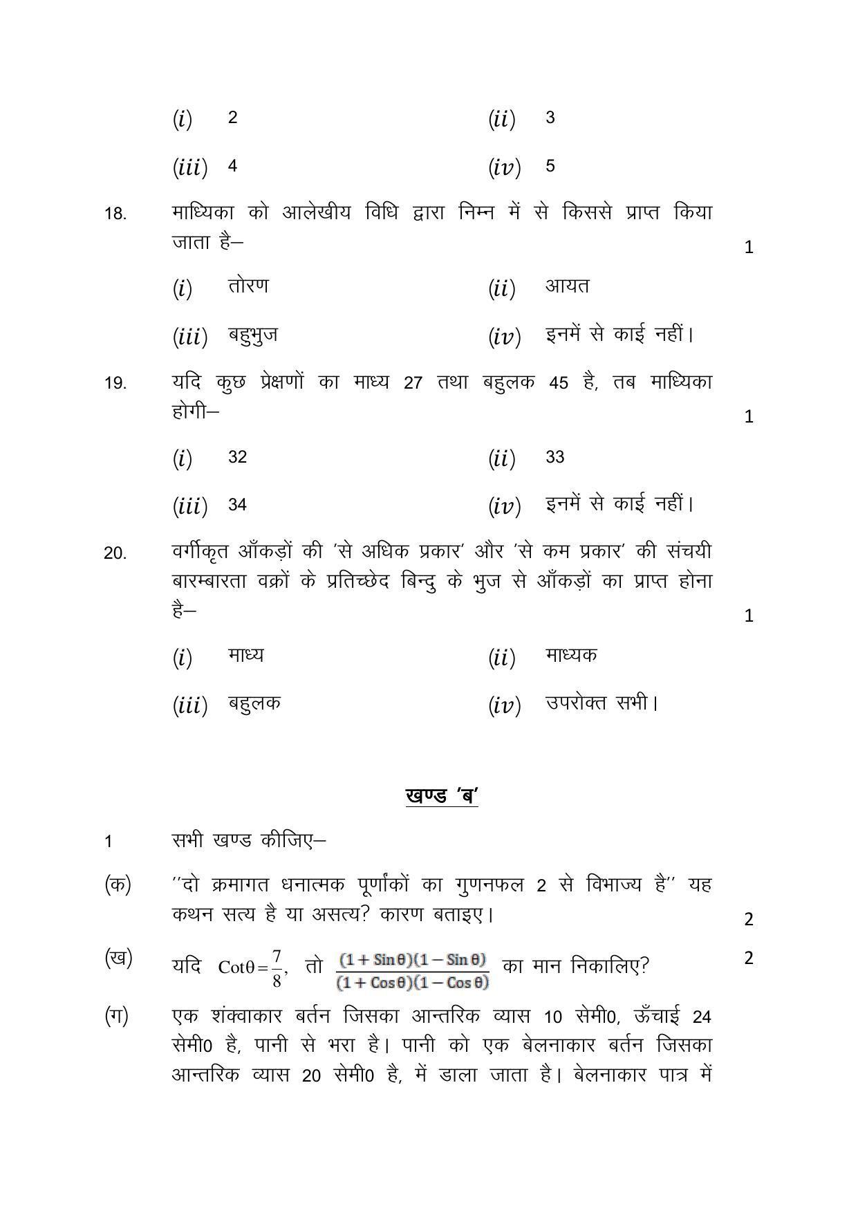 UP Board Class 10 Maths Model Papers 2023 - Page 5