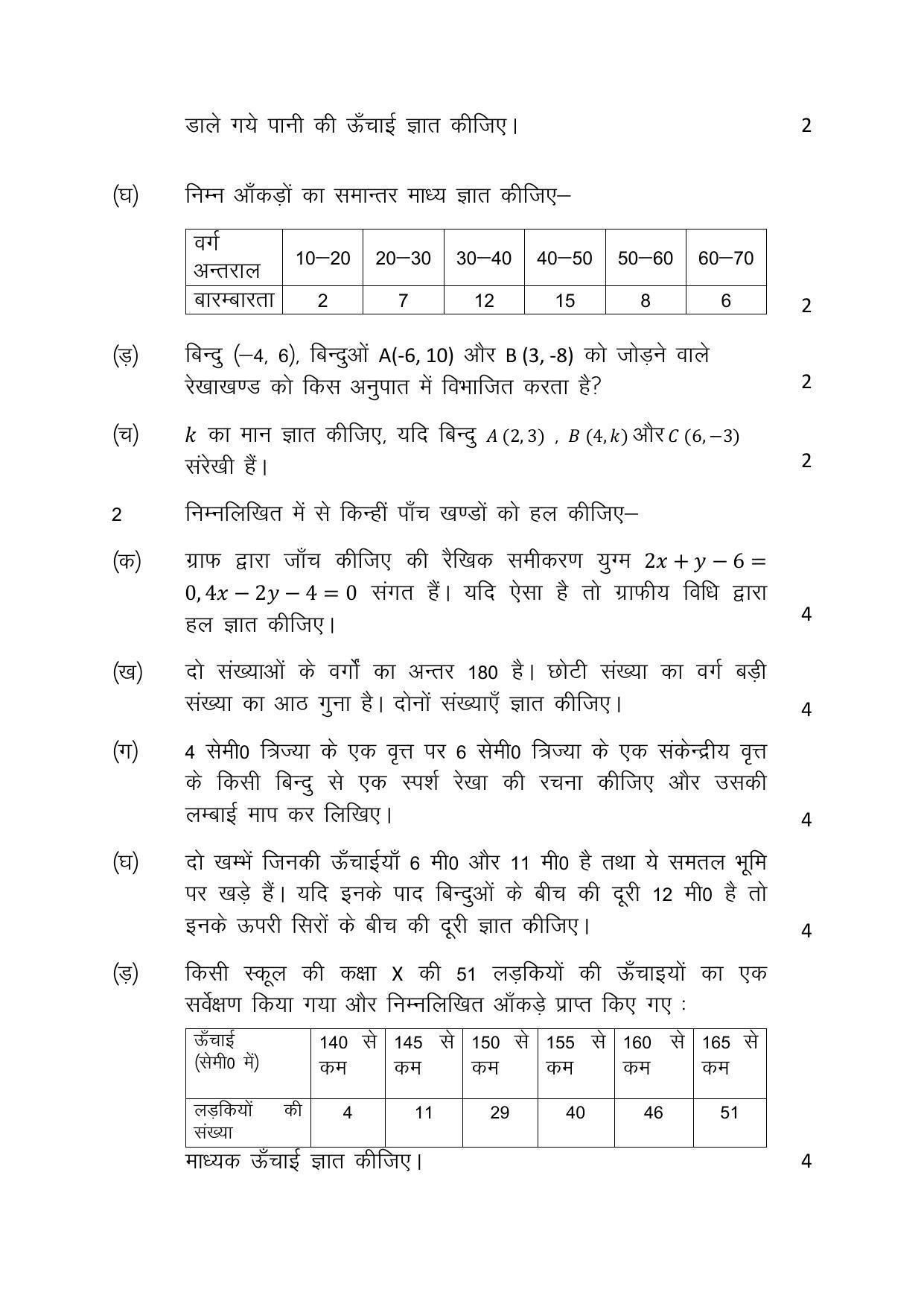UP Board Class 10 Maths Model Papers 2023 - Page 6