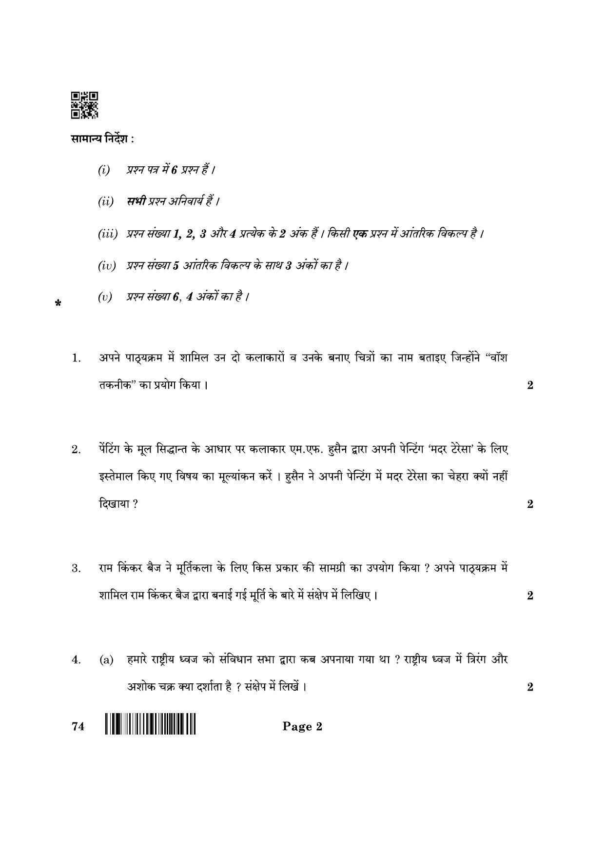CBSE Class 12 74_Graphics 2022 Question Paper - Page 2