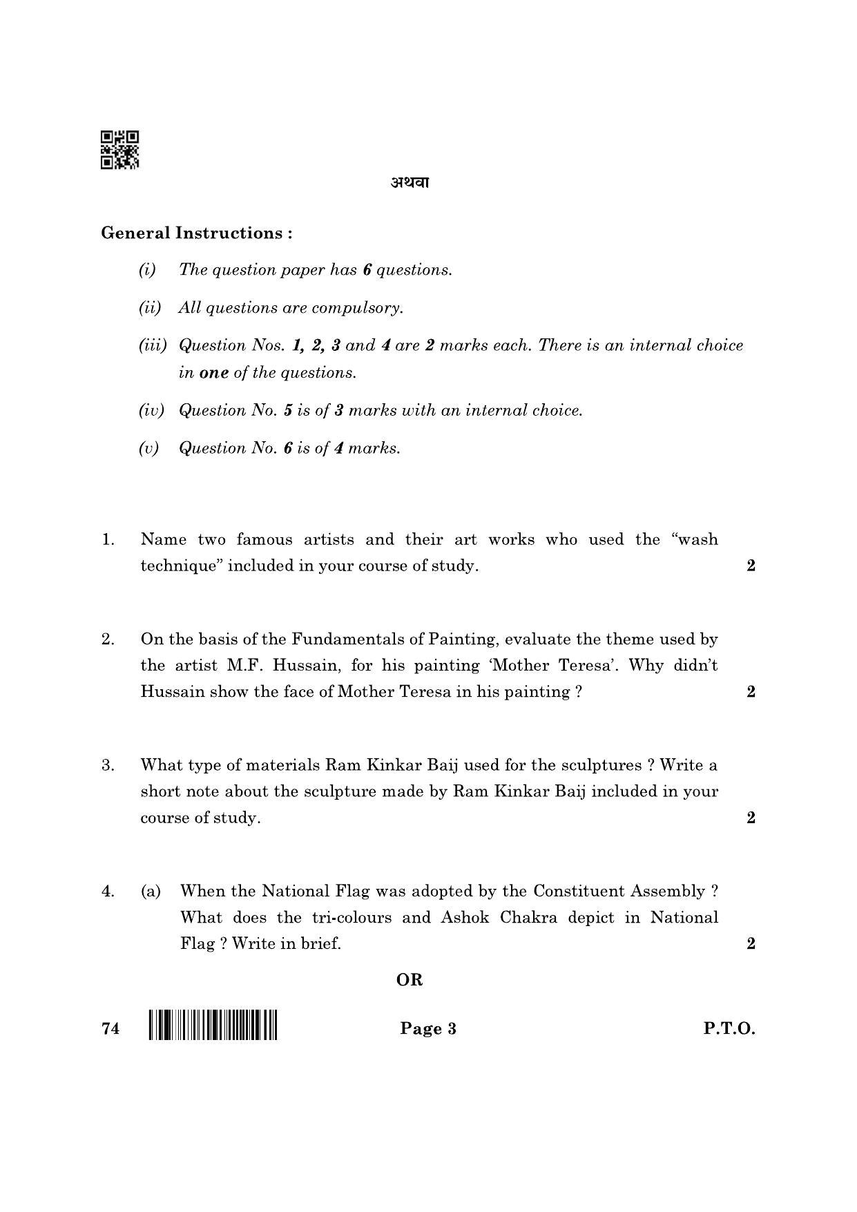 CBSE Class 12 74_Graphics 2022 Question Paper - Page 3
