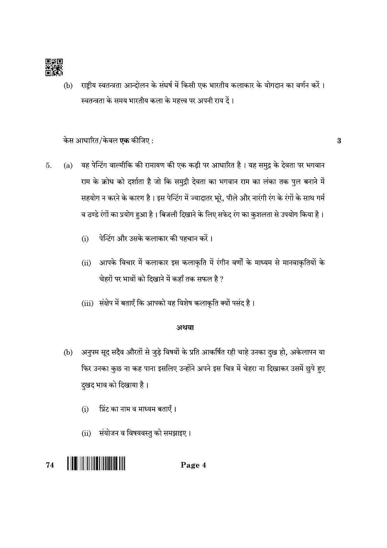 CBSE Class 12 74_Graphics 2022 Question Paper - Page 4