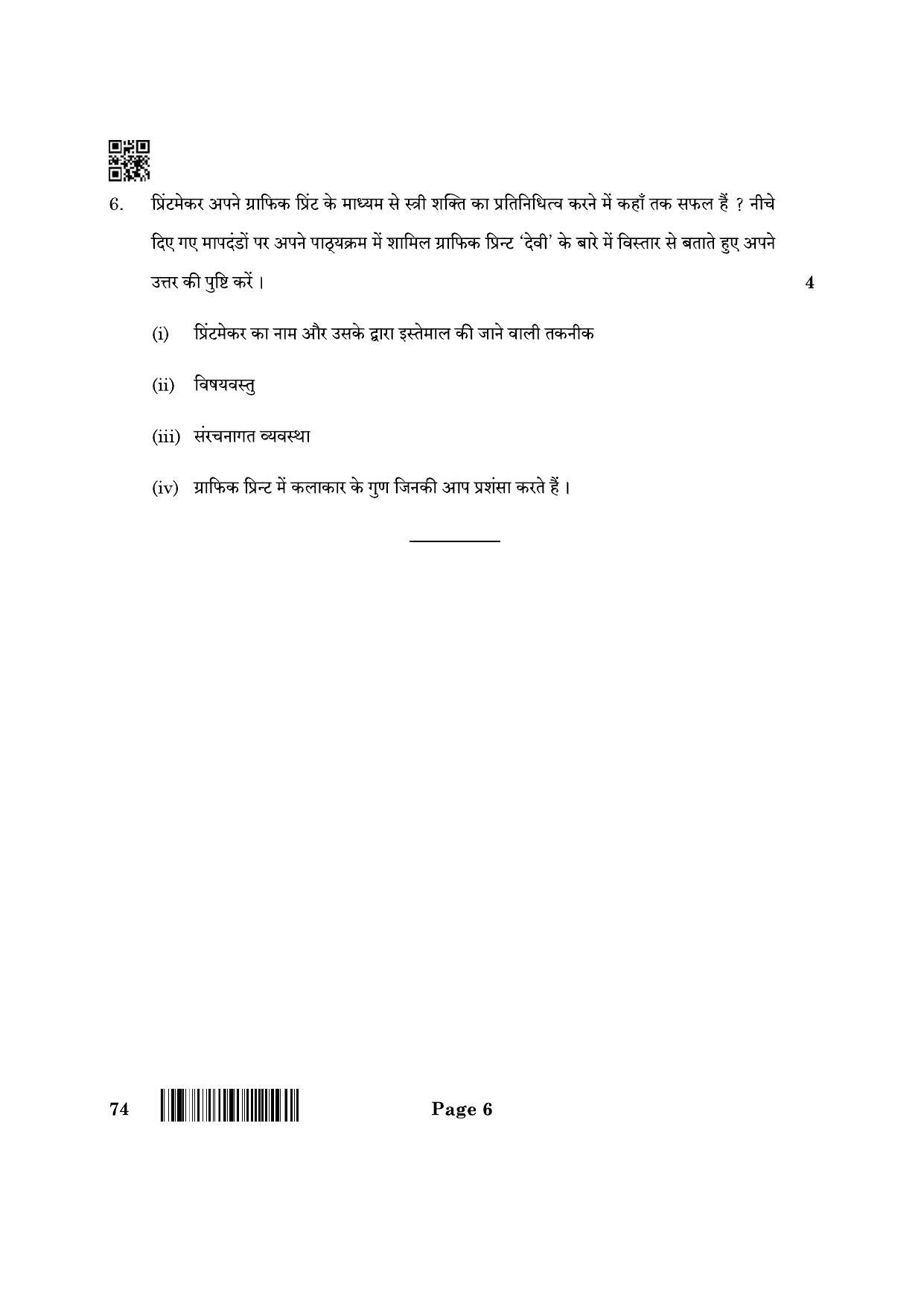 CBSE Class 12 74_Graphics 2022 Question Paper - Page 6