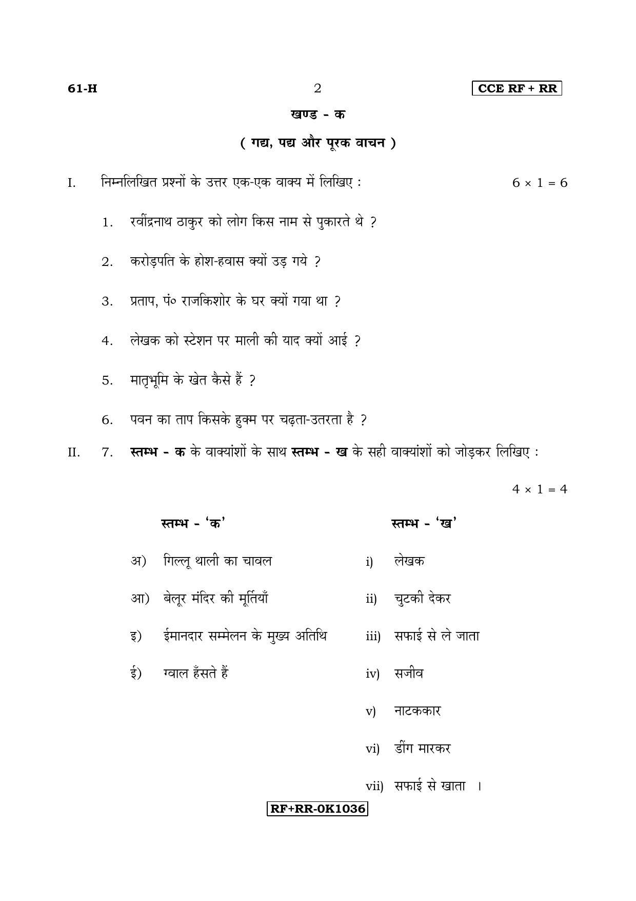 Karnataka SSLC Hindi - Third Language - HINDI (61-H CCE RF_RR_33) April 2017 Question Paper - Page 2
