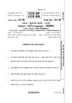Karnataka SSLC Hindi - Third Language - HINDI (61-H CCE RF_RR_33) April 2017 Question Paper