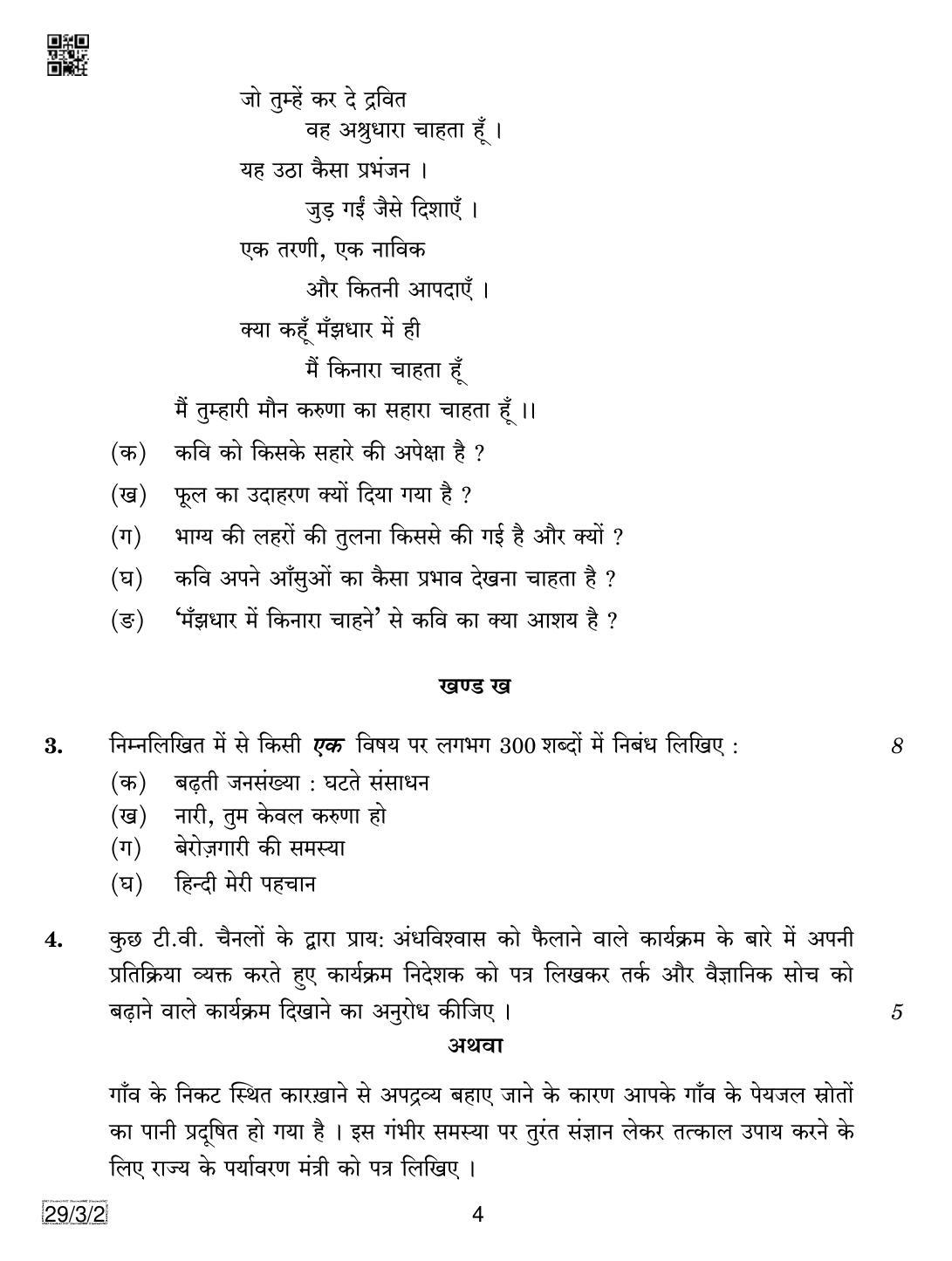CBSE Class 12 29-3-2 Hindi Elective 2019 Question Paper - Page 4